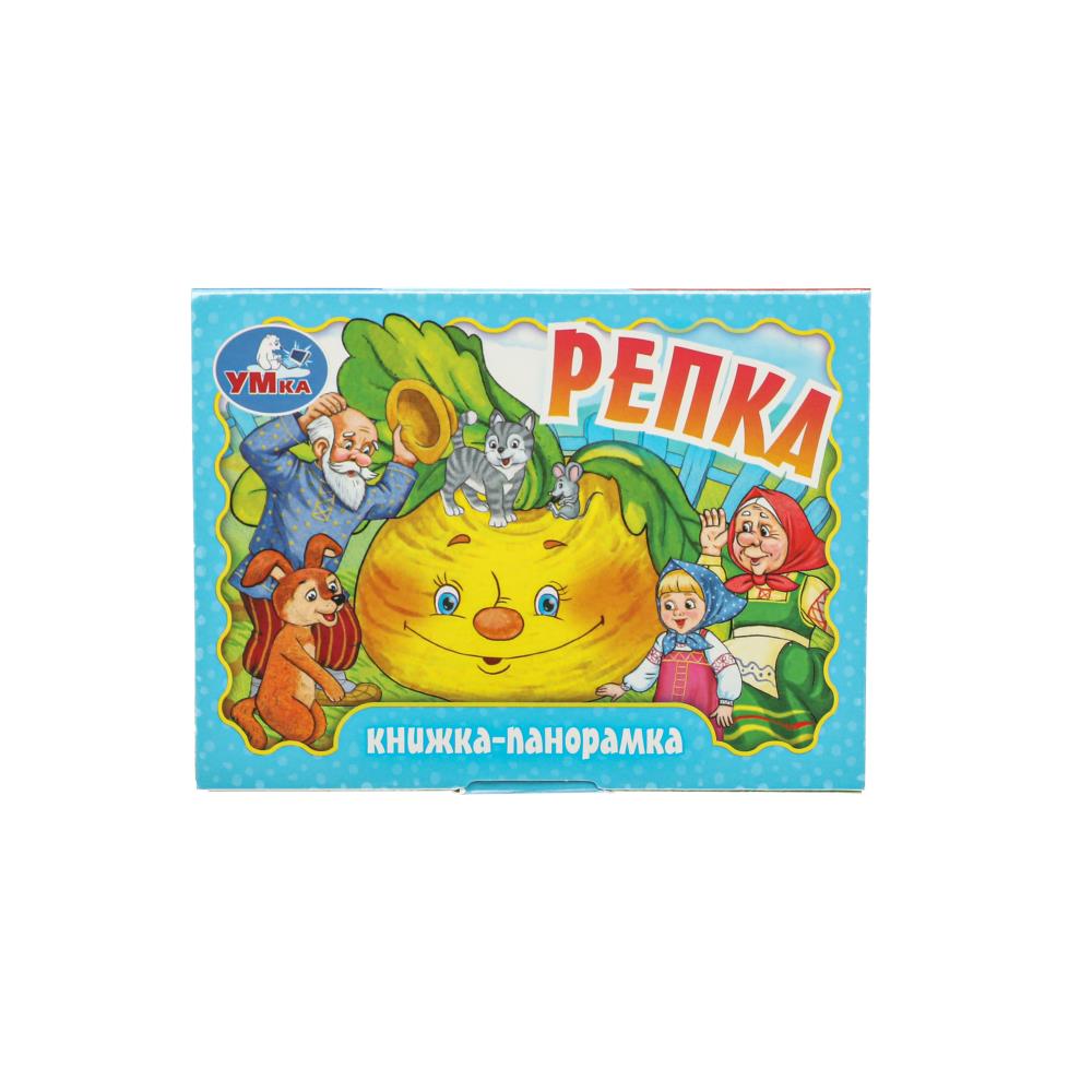 Книжка-панорамка "Репка" 11х8 см. 10 стр. УМка 978-5-506-09806-5