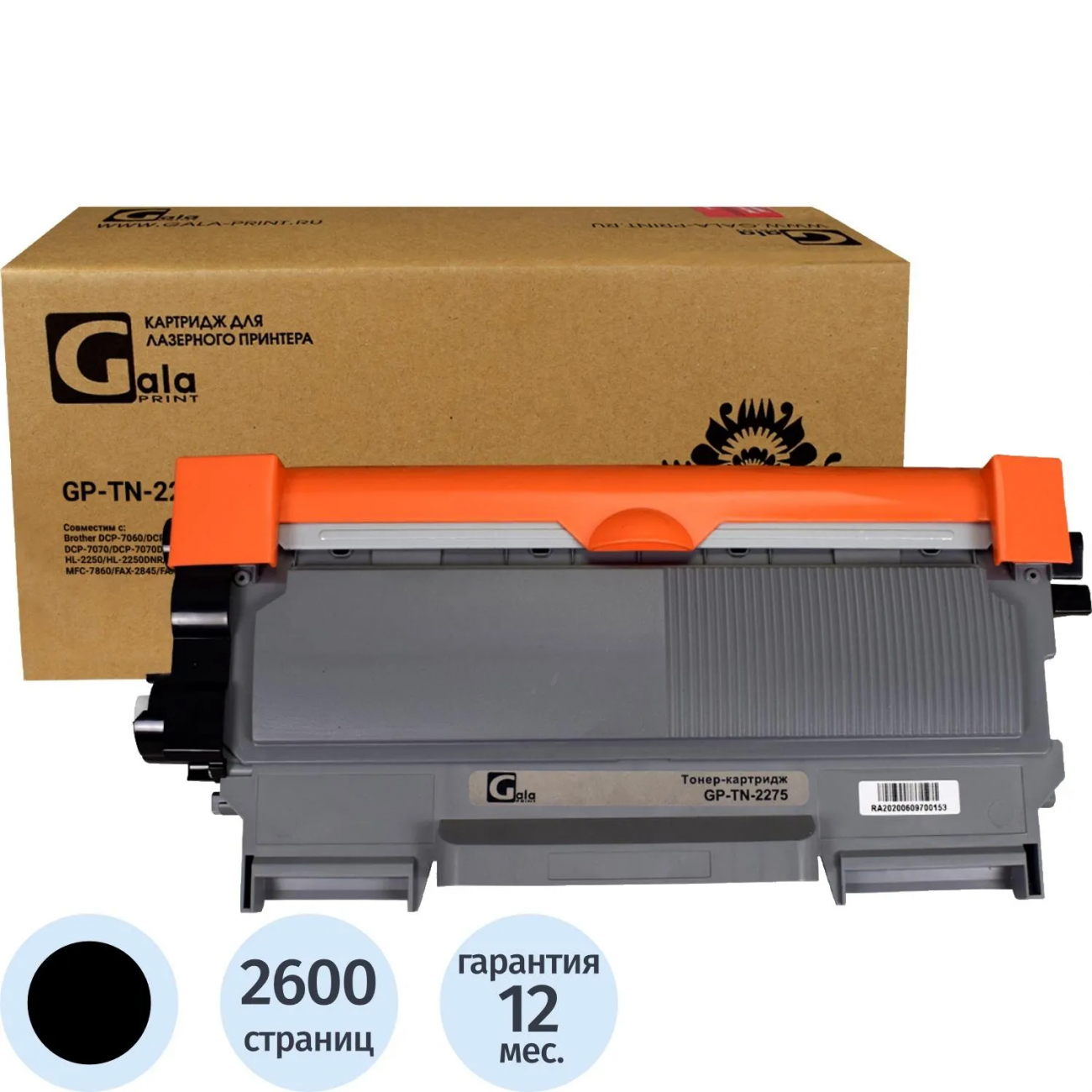Картридж лазер. Galaprint TN-2275 чер.пов.емк. д/Brother L-2240R 1372893