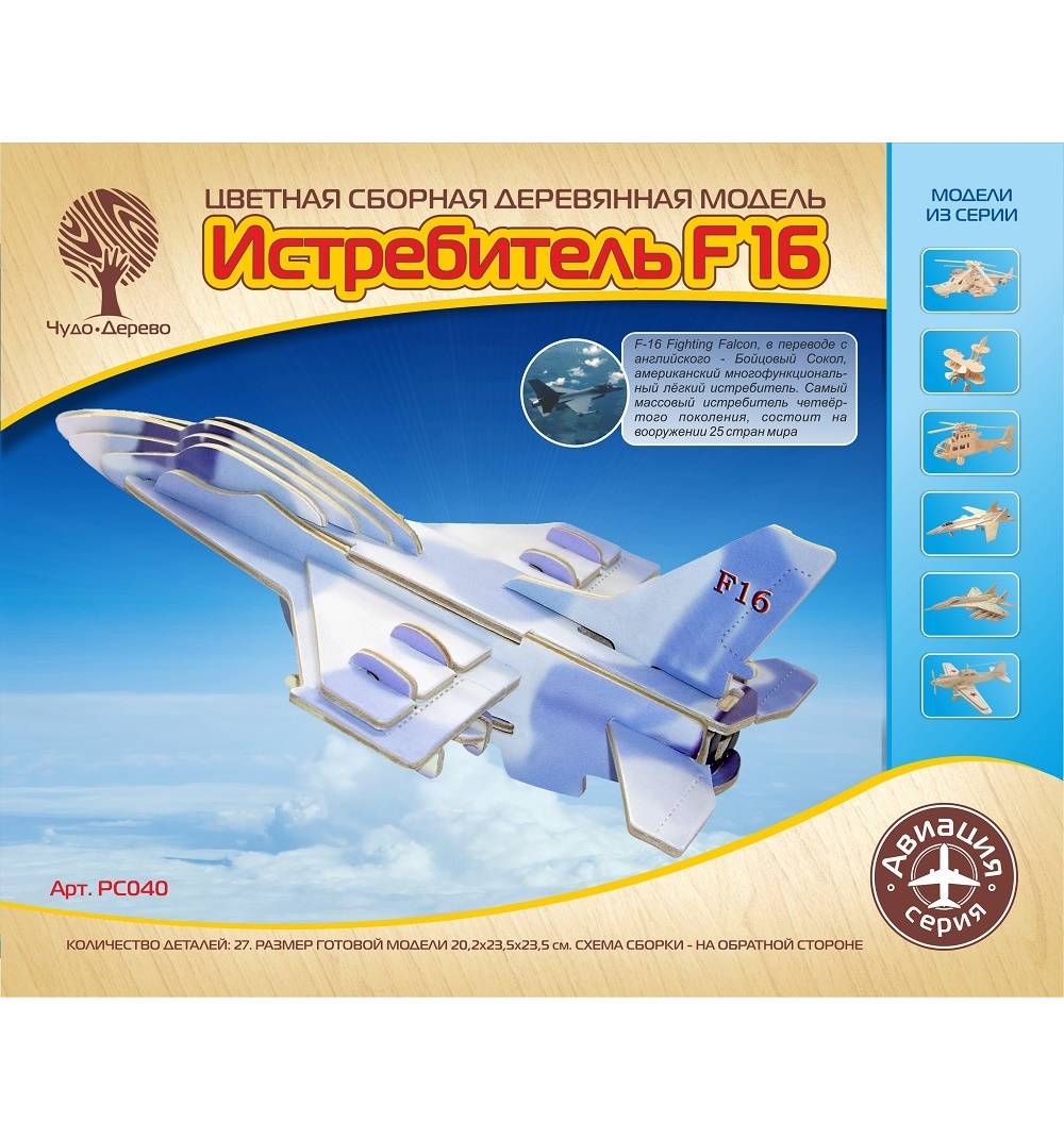  F16     Wooden Toys P040 -   