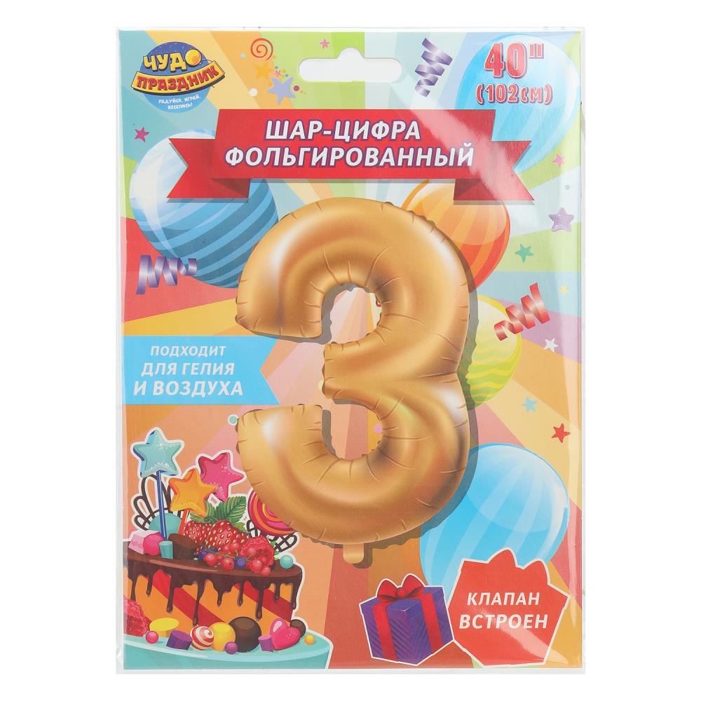 Фольгированный шар-цифра "3", 102 см. "С днем рождения" Чудо праздник FBL-82015-HB (250)