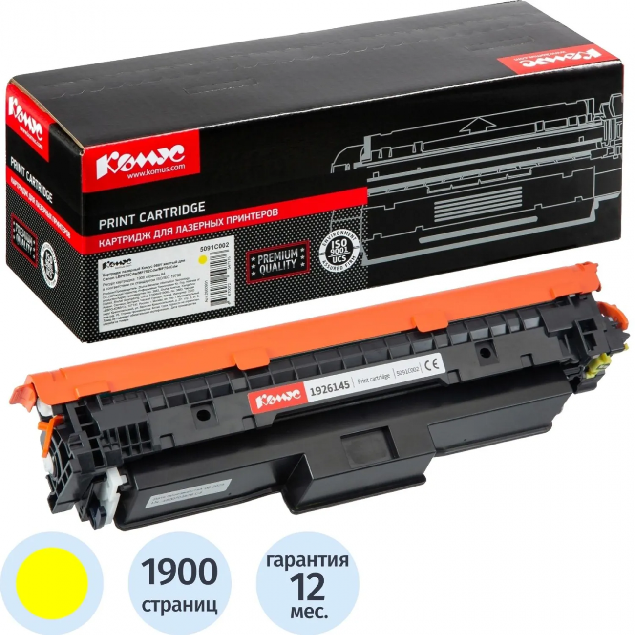 Картридж лазер. Комус 069Y жел. д/Canon LBP673Cdw/MF752Cdw/MF754Cdw 2000901 5091C002