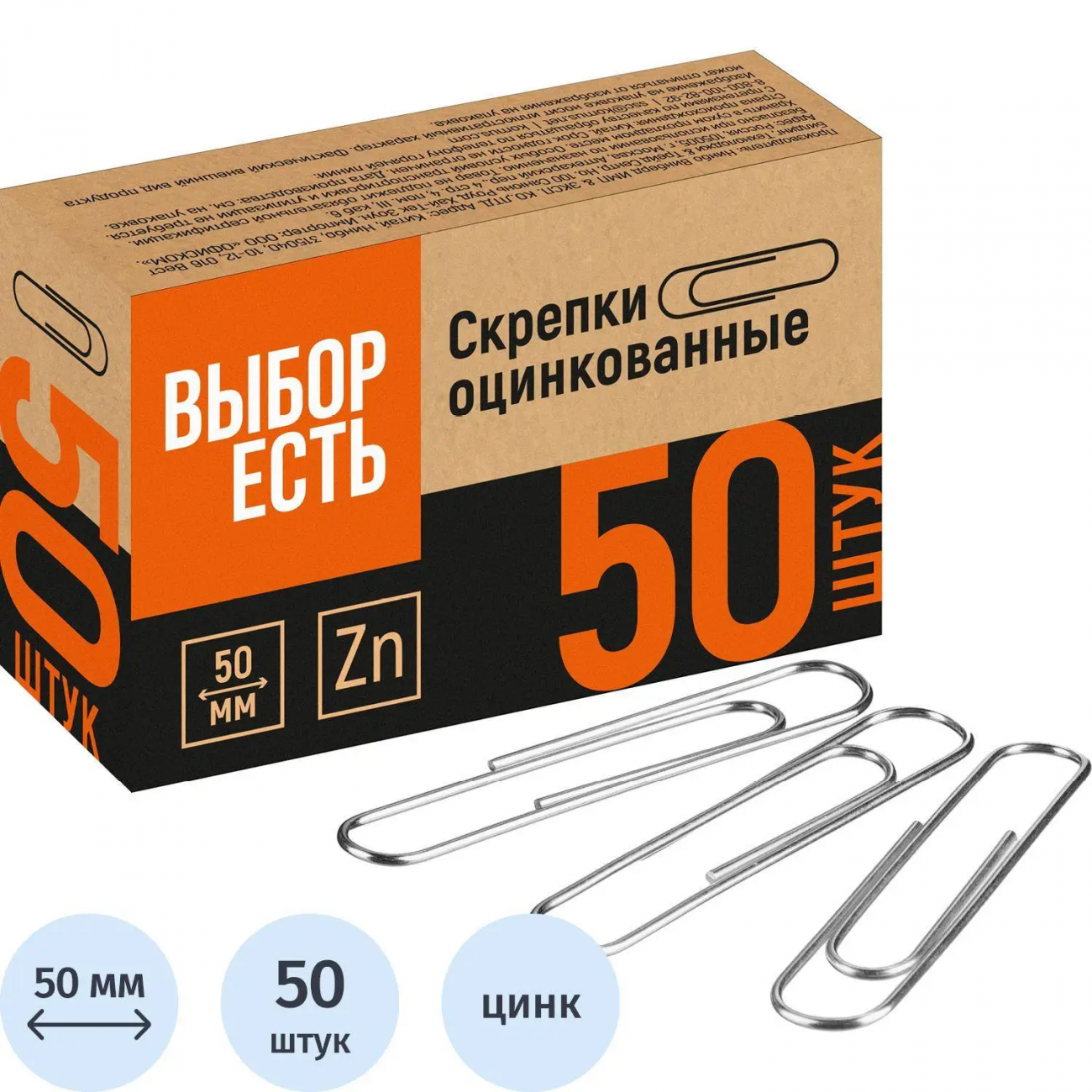 Скрепки Выбор есть оцинкованные 50 мм, негофрированные, 50шт/уп 1945974