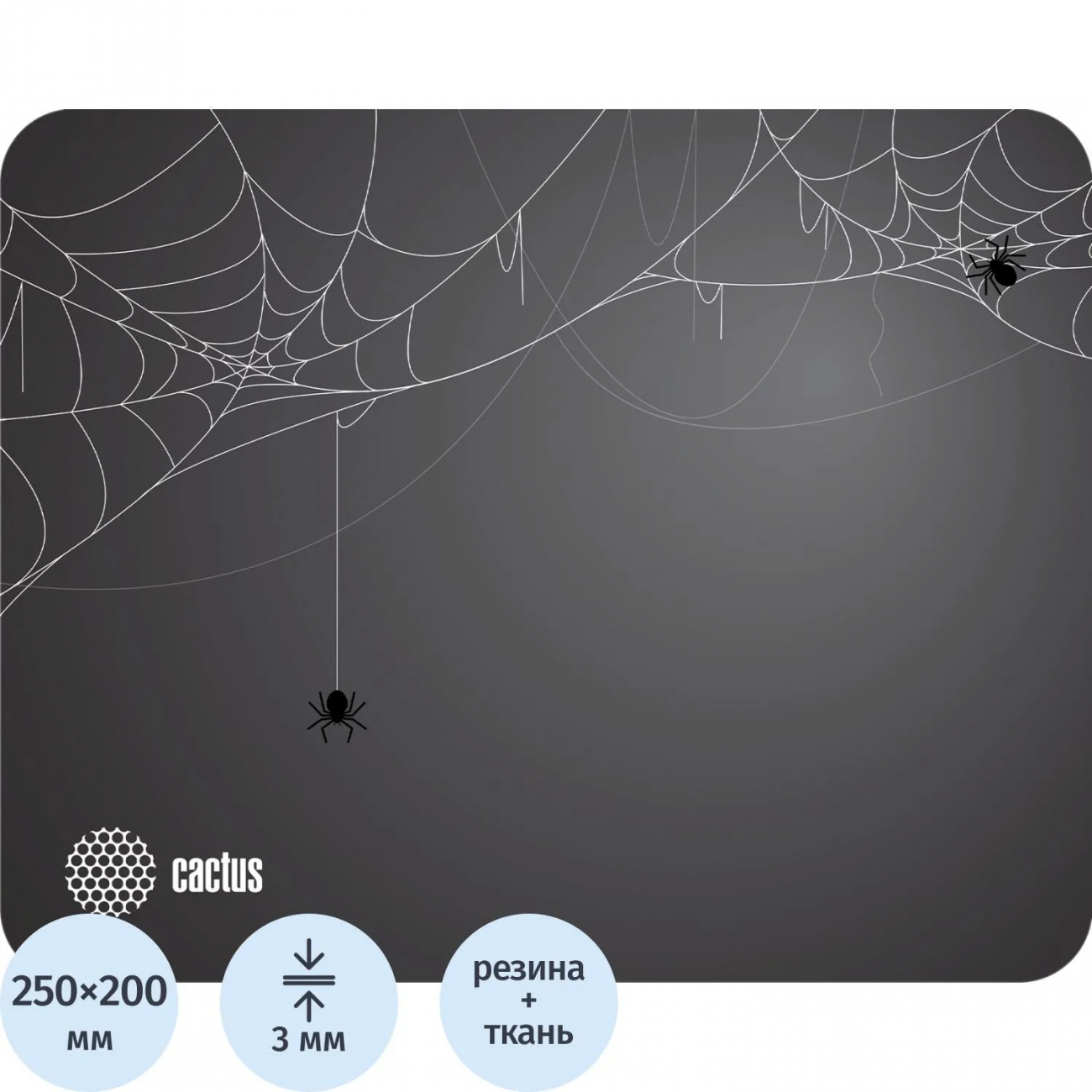 Коврик д/мыши Cactus Spider gray 250x200x3мм (CS-MP-D13S) 2386013