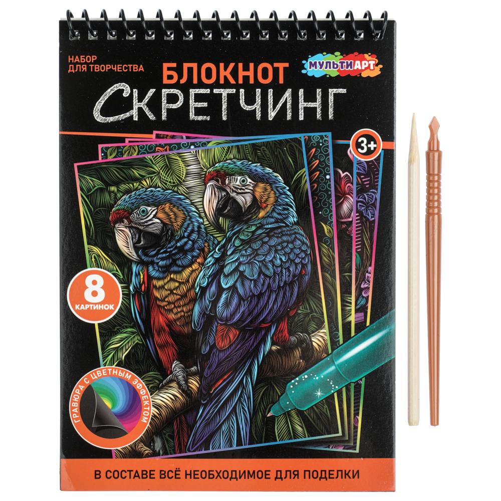Скретчинг-блокнот 8 картинок Птицы, 15х21 см, МультиАрт SCRBL-133785