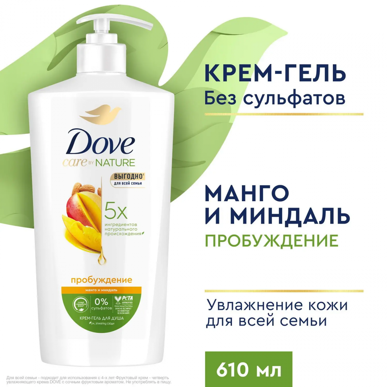 DOVE Гель для душа Манго и миндаль 610мл 4605922030928