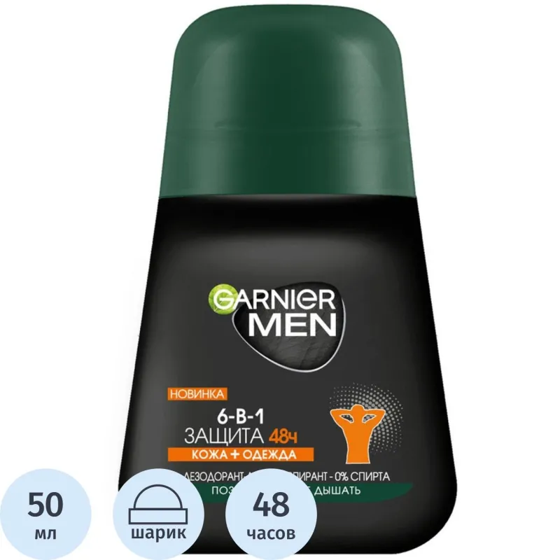 Дезодорант-антиперспирант Garnier ролик Men 6в1 защита 48ч, муж, 50мл 1974135 C5916202