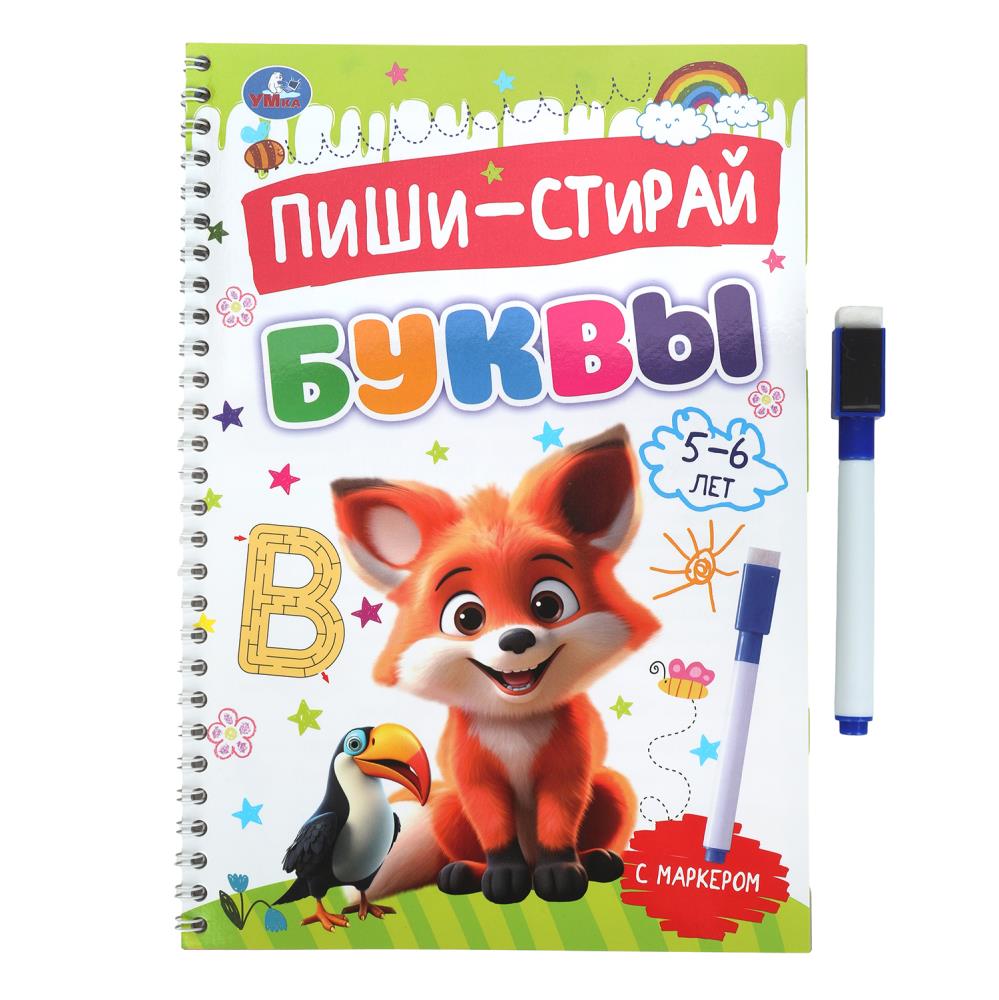 Прописи на спирали с маркером "Буквы. 5-6 лет. Пиши-стирай" 165х240 мм. 32 стр. УМка 978-5-506-10301-1