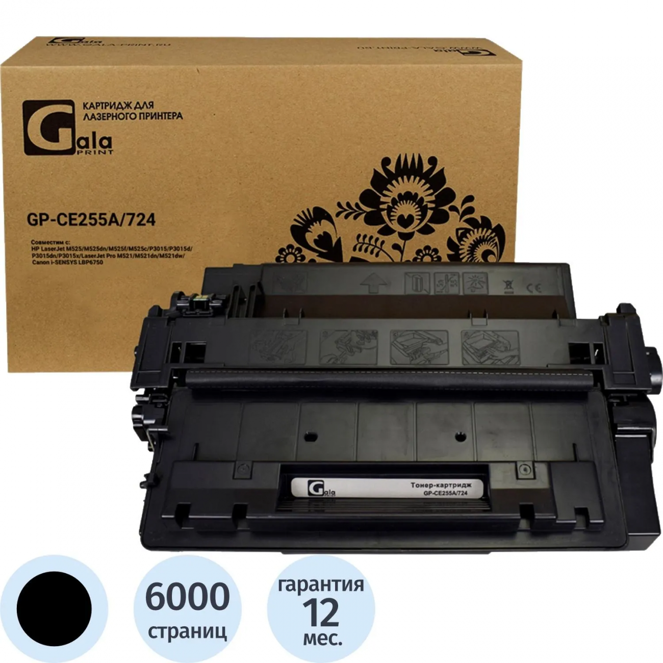 Картридж лазер. GalaPrint 55A CE255A/724 чер. д/HP 500 MFPM525dn/M525f 2392690 GP_CE255A/724