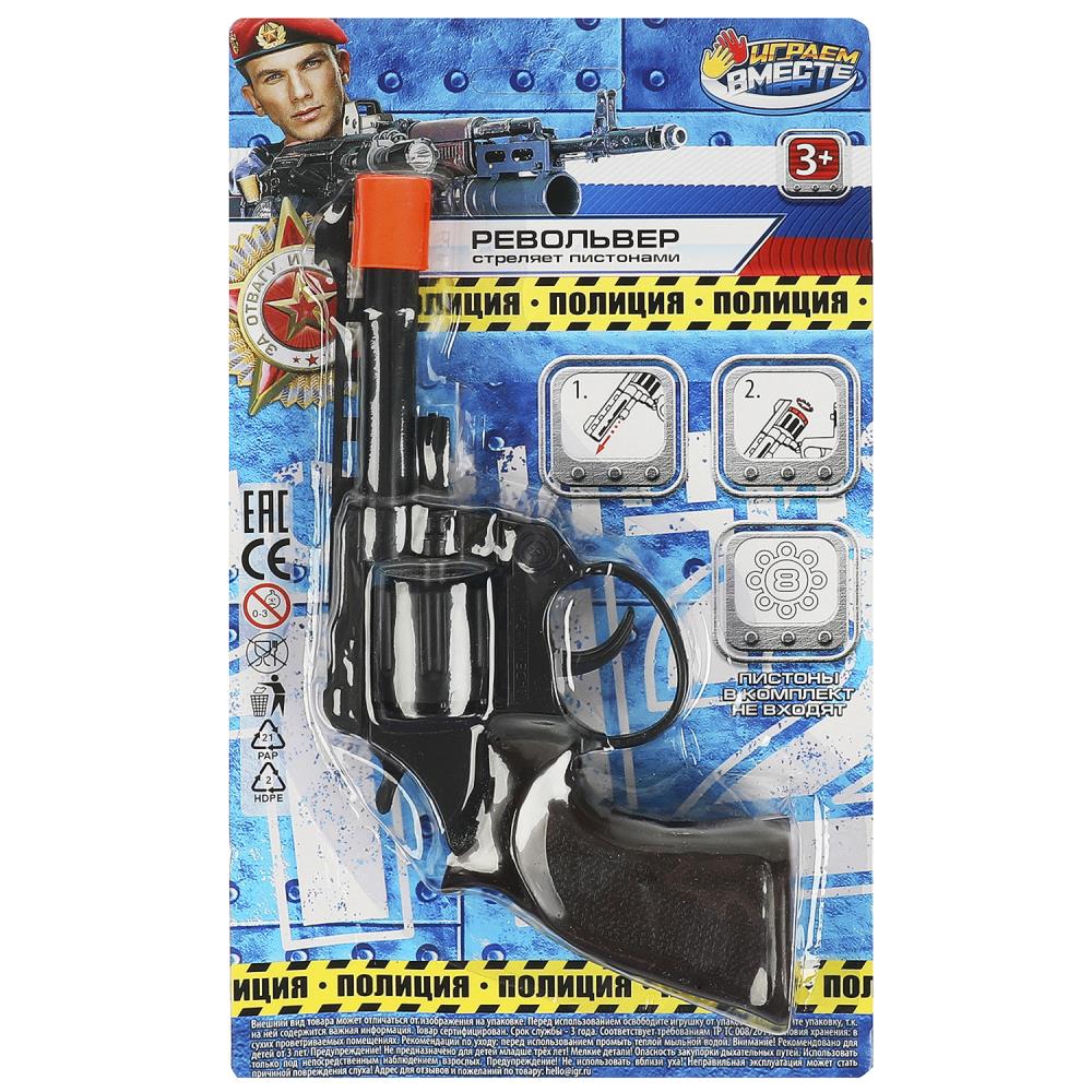 Револьвер для стрельбы пистонами 8 зарядов Полиция ИГРАЕМ ВМЕСТЕ 81081-AS537-838-R-B01