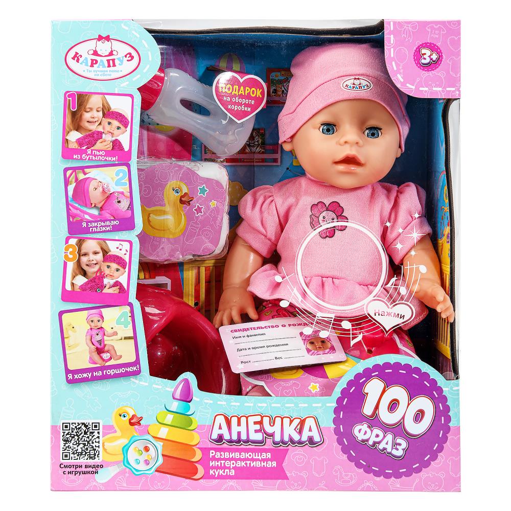 Пупс озвученный музыка Шаинского, 35 см. пьет, писает, 4 аксессуара, 100 фраз Карапуз Y35BB-PINK-24-RU
