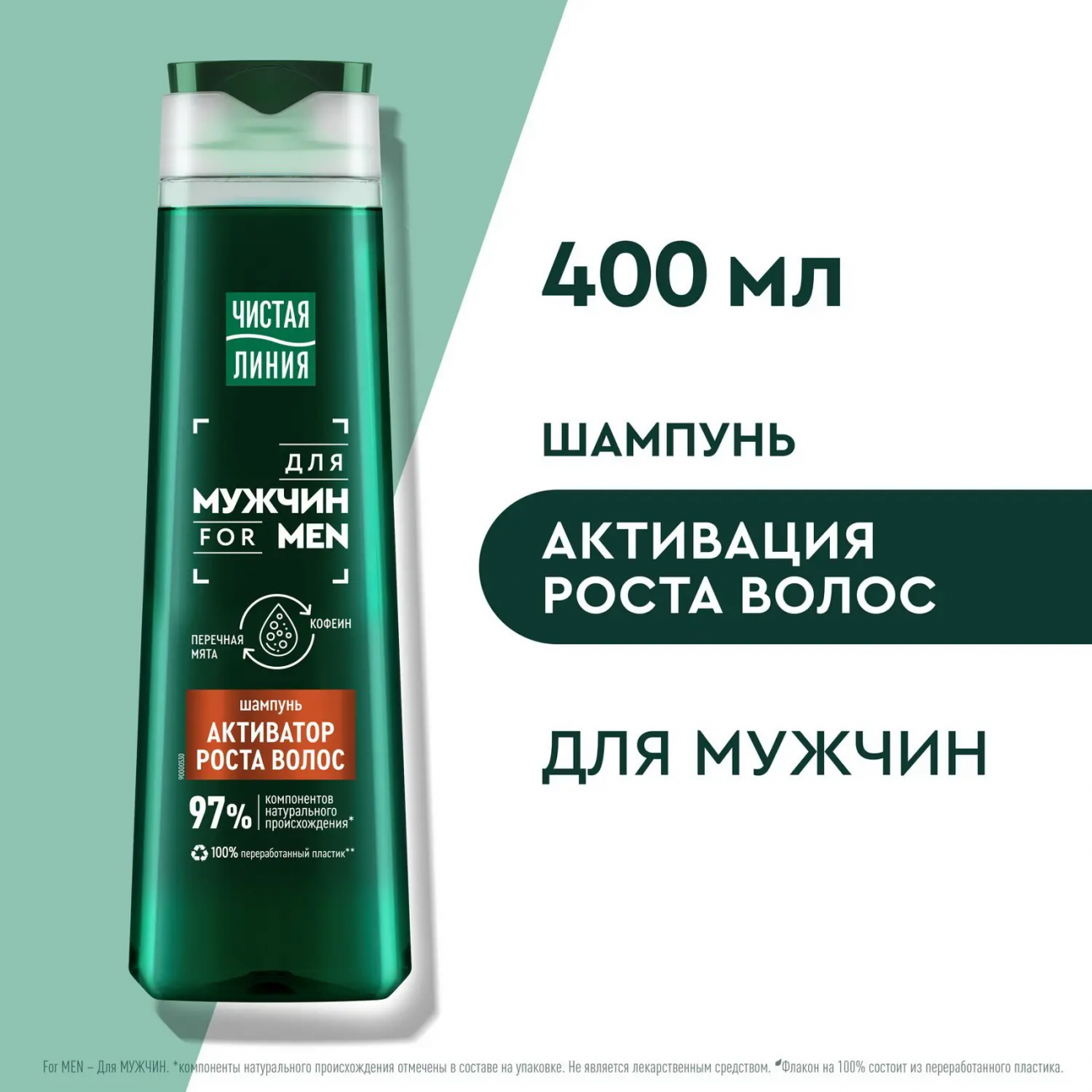 Чистая Линия Шампунь с перечной мятой и кофеином 400мл 4605922031406