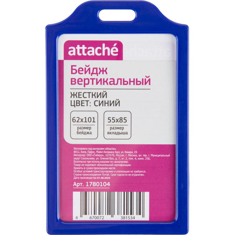 Бейдж Attache вертикальный 55х85, синий, T-732V 1780104