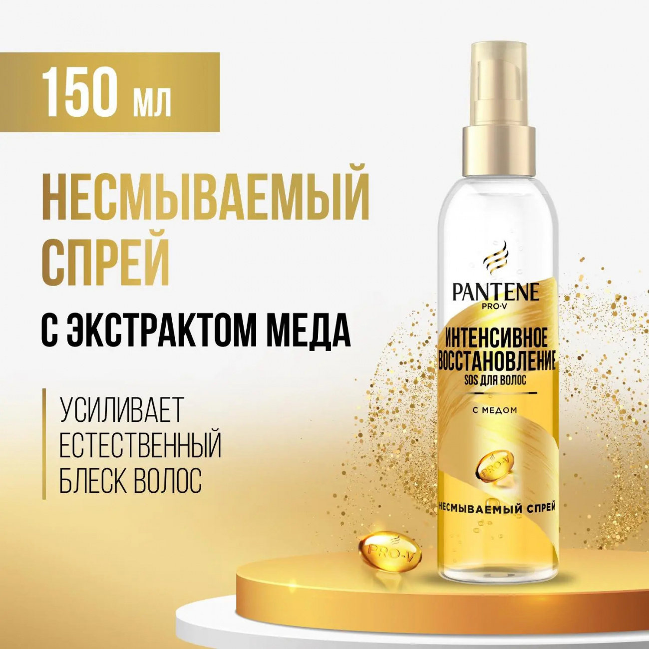 PANTENE Pro-v Спрей несмываемый Интенсивное восстановление 150мл 5013965635007