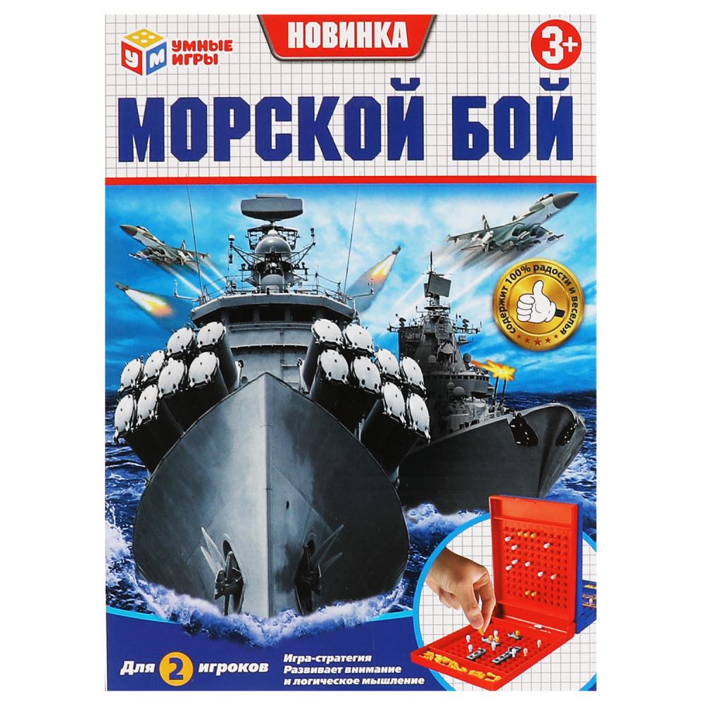 Настольная игра Морской бой Умные игры B1998380-R