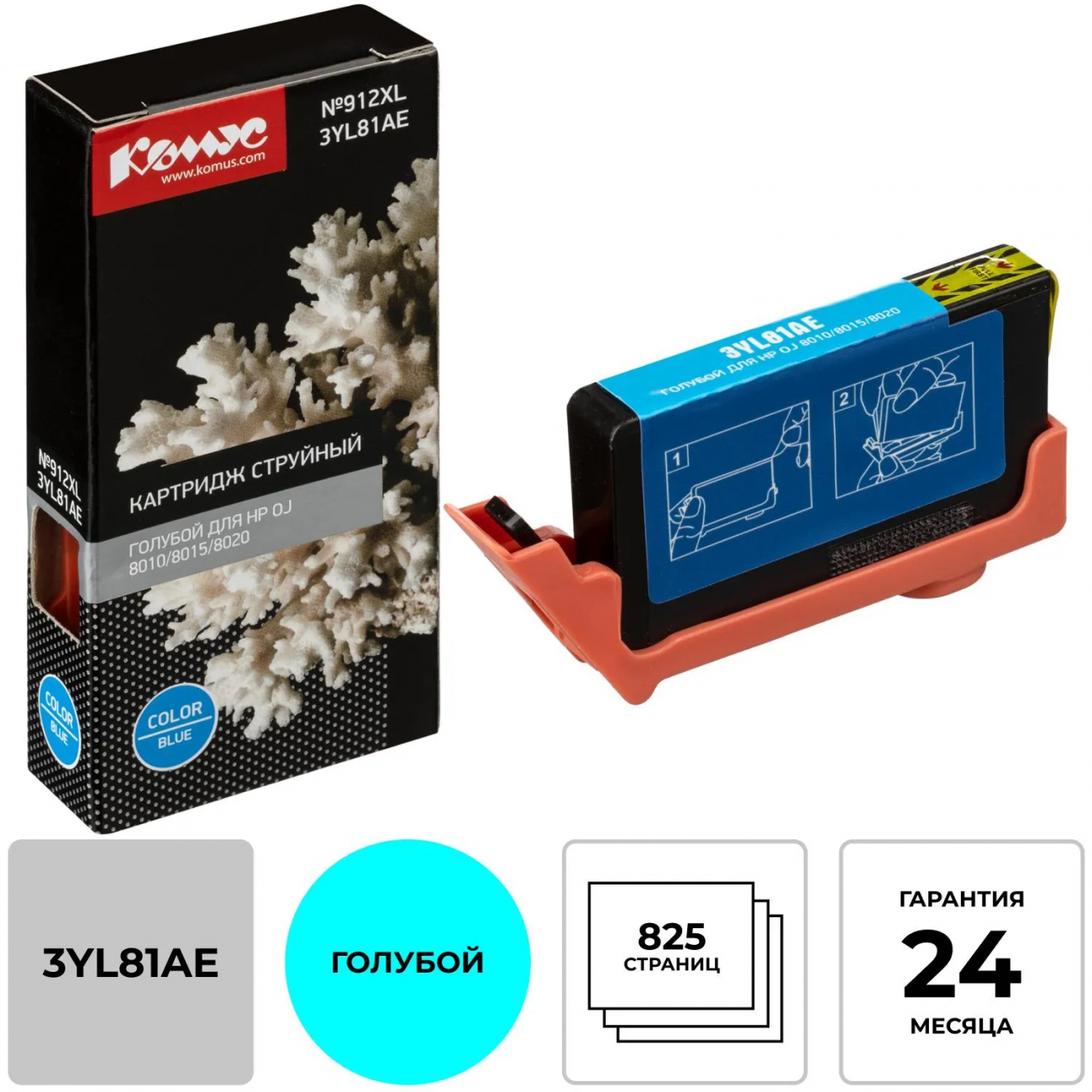 Картридж струйный Комус №912XL 3YL81AE гол.д/HP OJ 8010/8015/8020 2154932