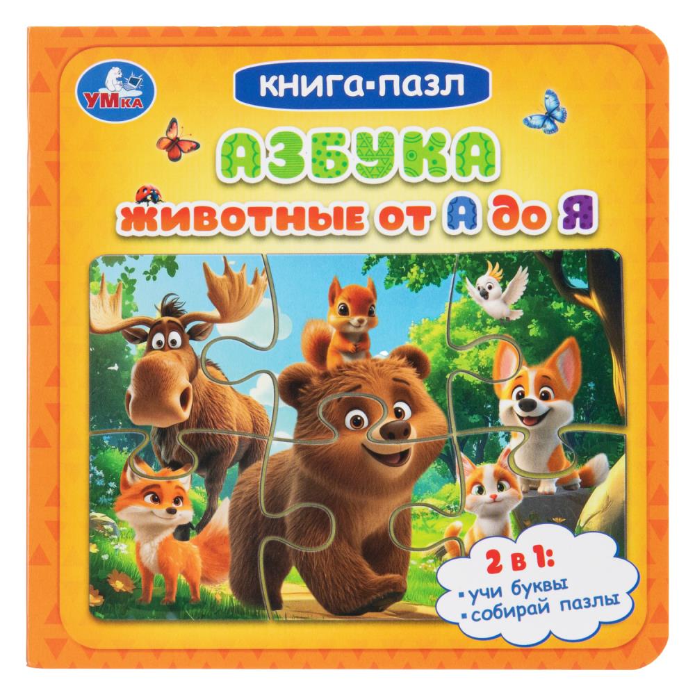 Книга-пазл Азбука. Животные от А до Я, 10 стр. УМка 978-5-506-10978-5