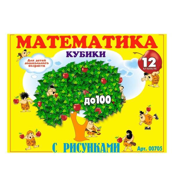 Кубики детские "Математика" с рисунками 12 шт Stellar 00705