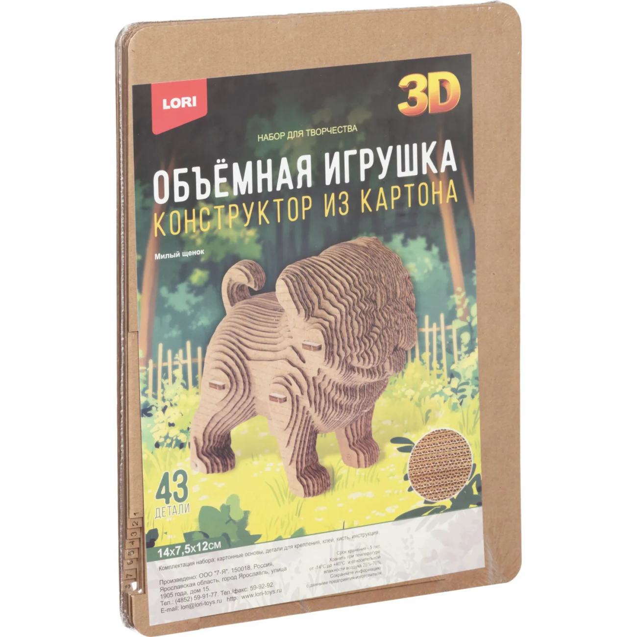 Конструктор из картона. Объёмная игрушка Милый щенок, Нг-003 Lori 2357959