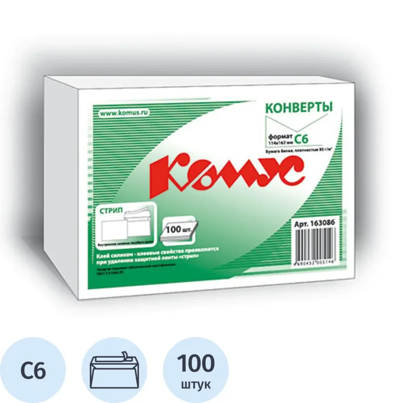 Конверт белый С6 стрип 114х162 80г КОМУС 100шт/уп 12уп/кор 163086