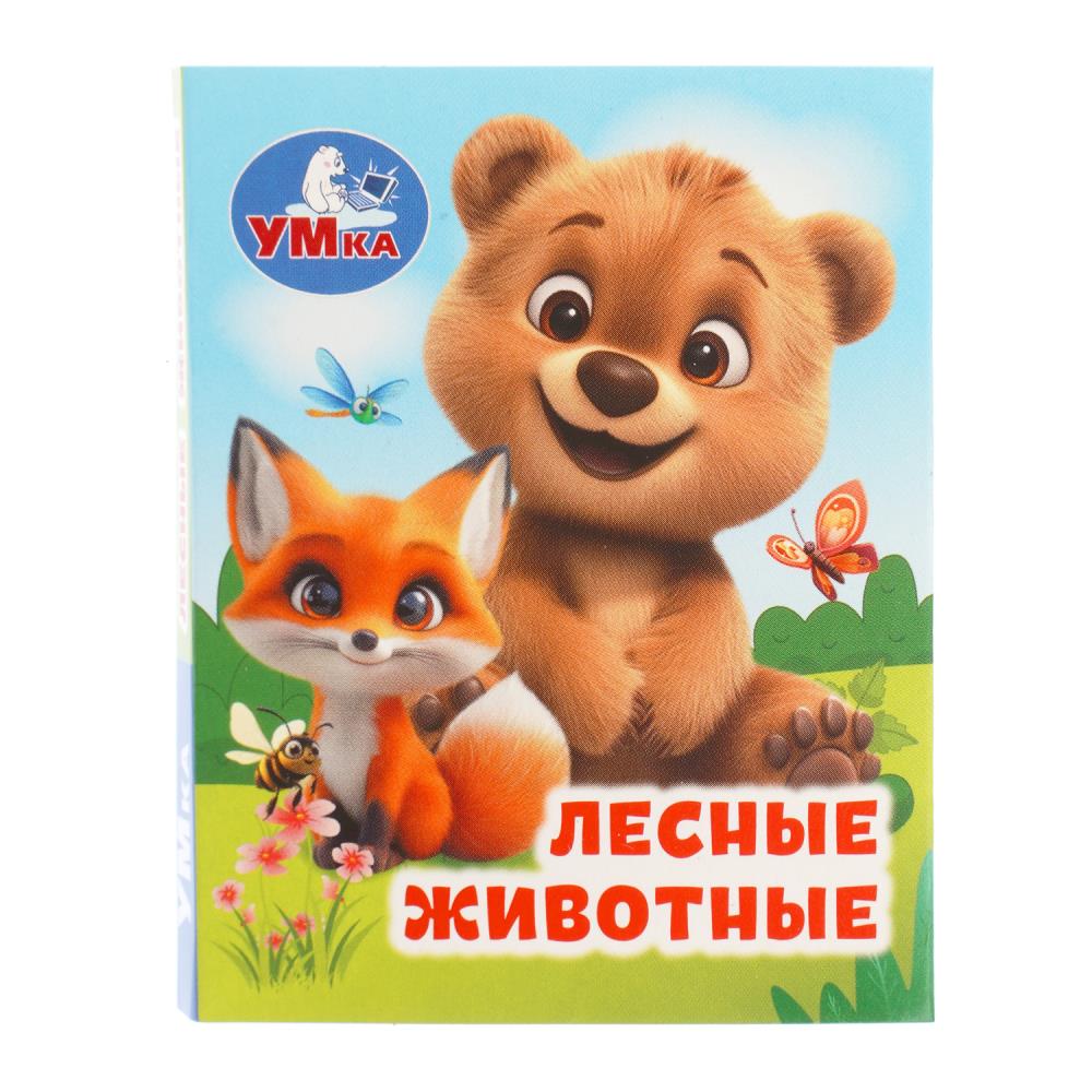 Книжки-малышки Лесные животные, 65х83 мм, 8 стр. УМка 978-5-506-11408-6