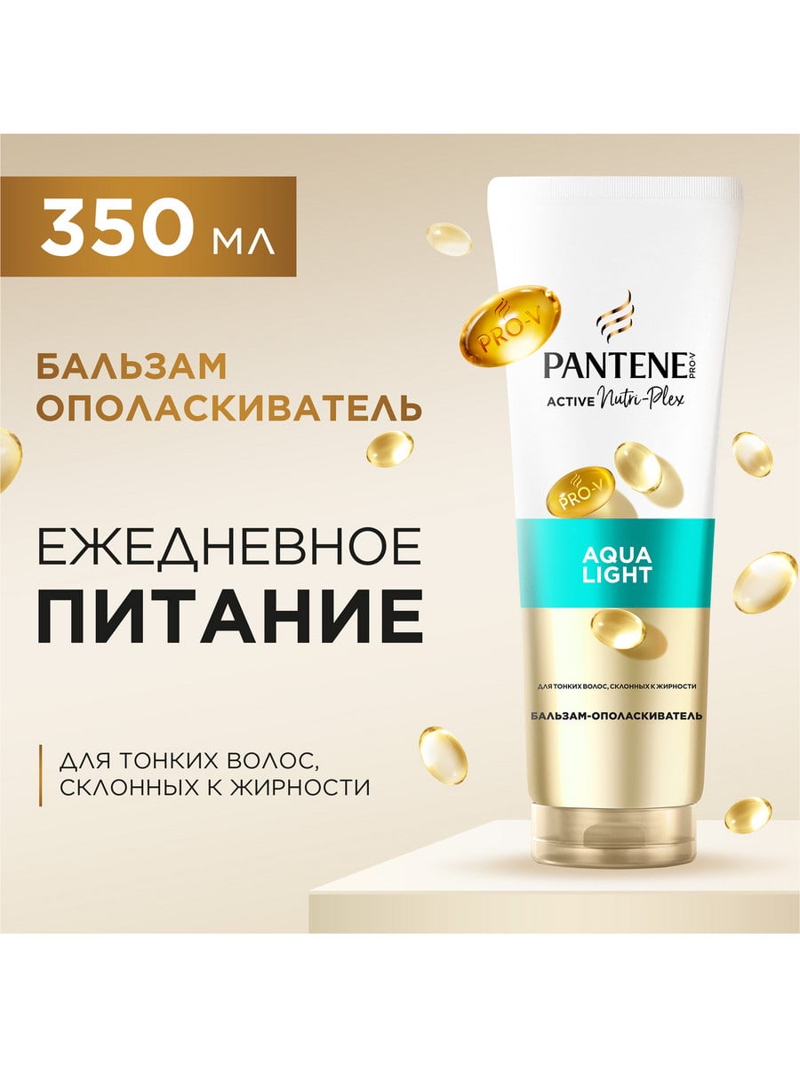 PANTENE Pro-V Бальзам-ополаскиватель Aqualight 350 мл 8006530041744