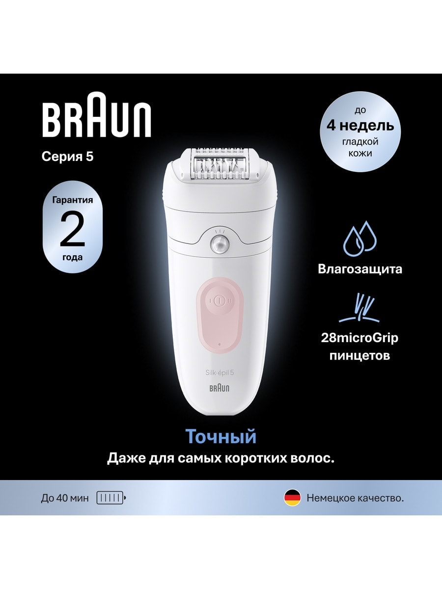 BRAUN Silk-pil Эпилятор электрический женский SE5-000, серия 5 7500435225069