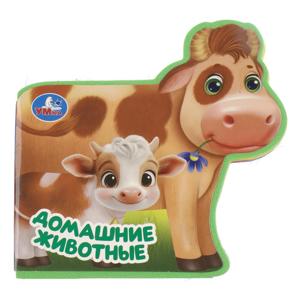 Книга Домашние животные (эва с фигурн. вырубкой) УМка 9785506104339