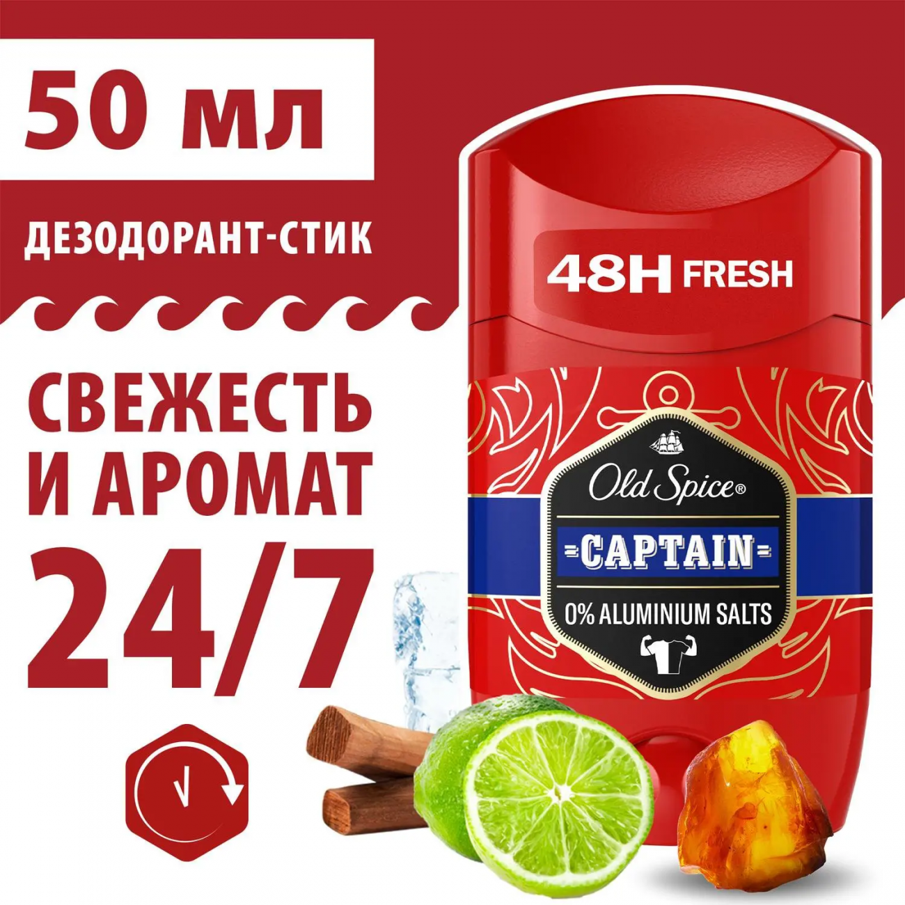 Old Spice Дезодорант-стик Capitain 50мл 8001090970459