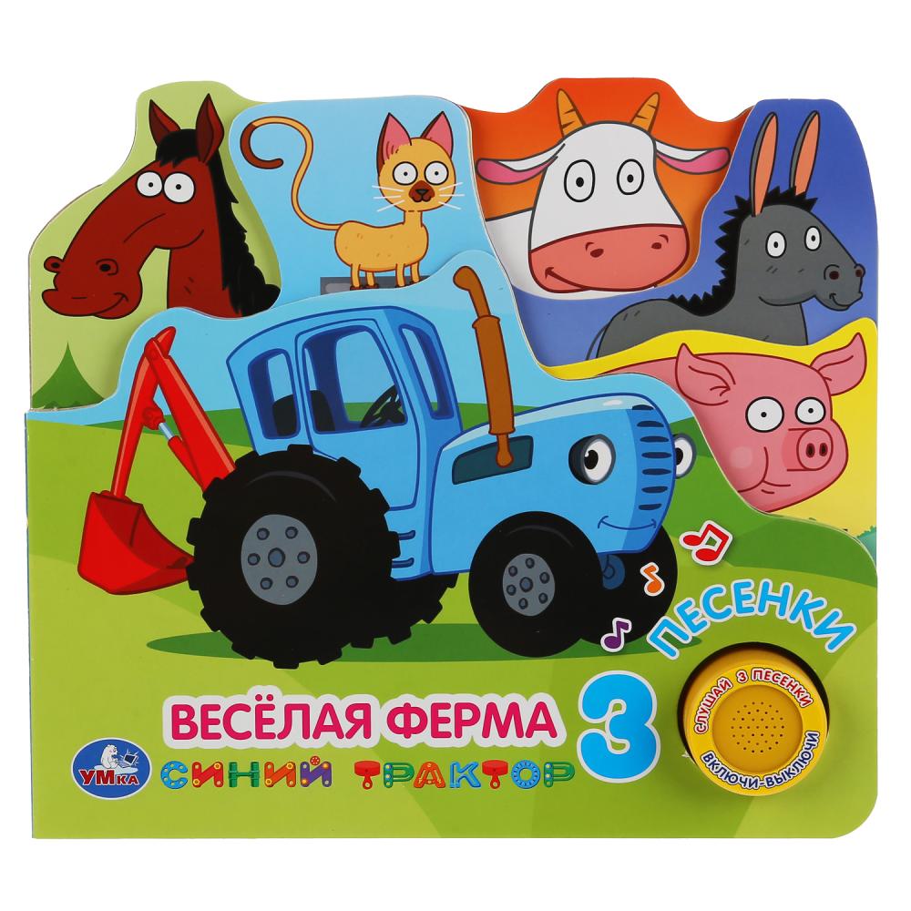 Книга Веселая ферма Синий Трактор (1 кн. 3 пес. закладки) Умка 9785506034421