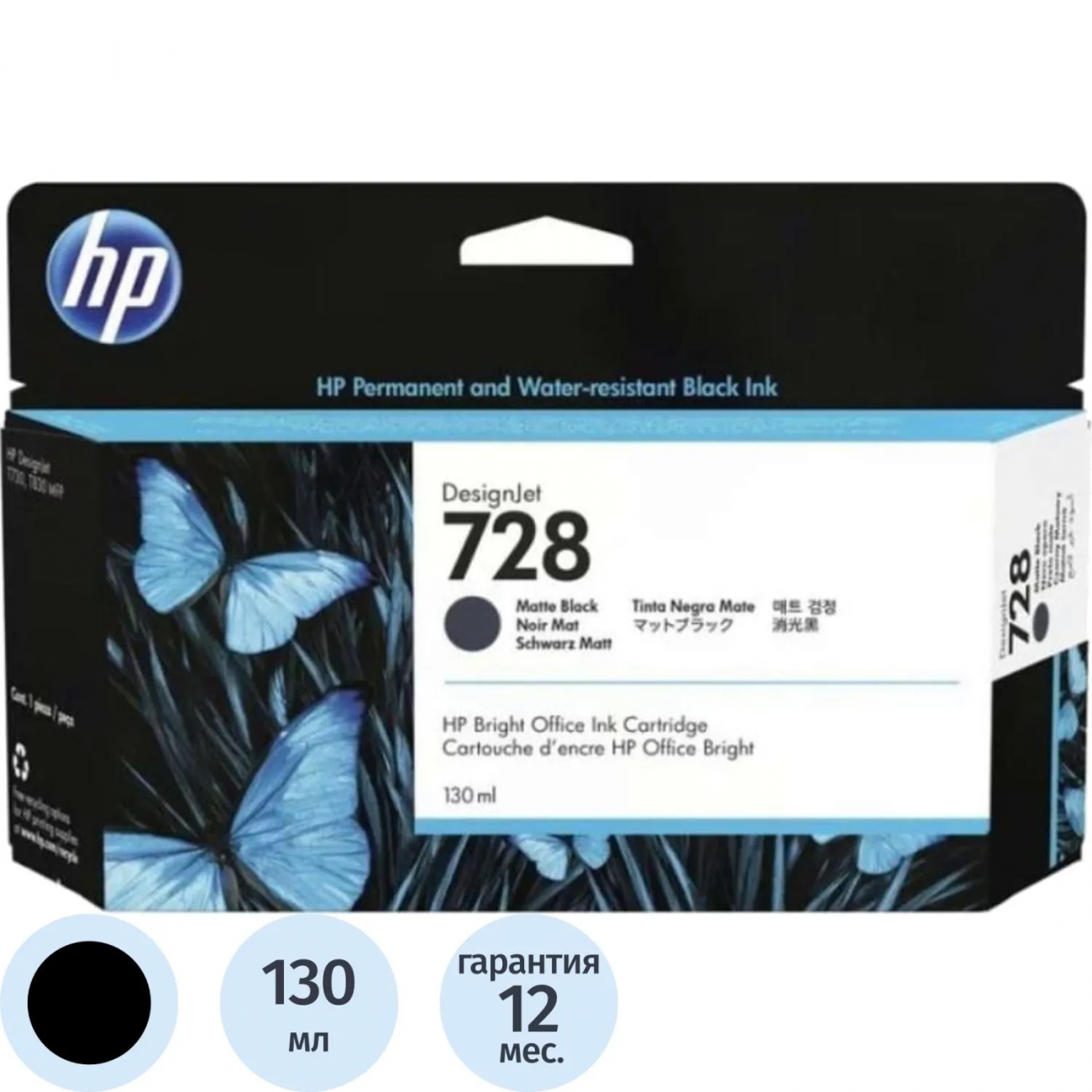Картридж струйный HP 728 3WX25A матовый черный д/DesignJet T730, T830 1384409