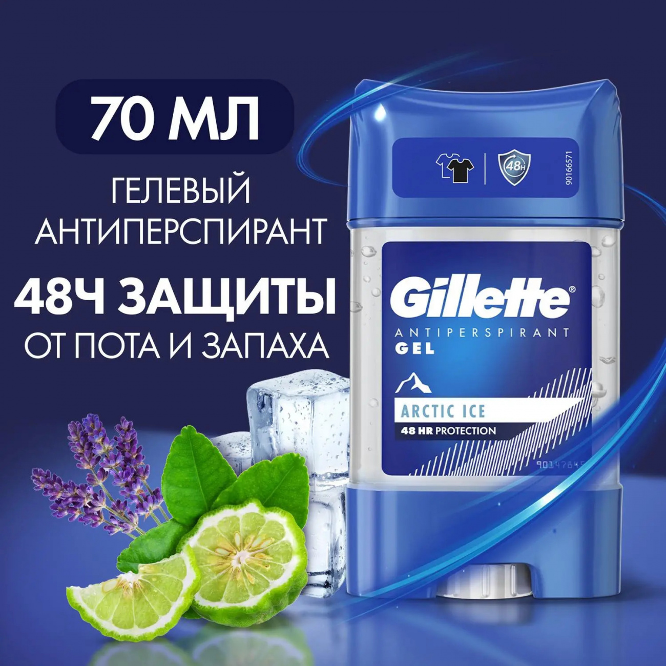 Gillette Дезодорант-антиперспирант гелевый Arctic Ice 70мл 7702018978106