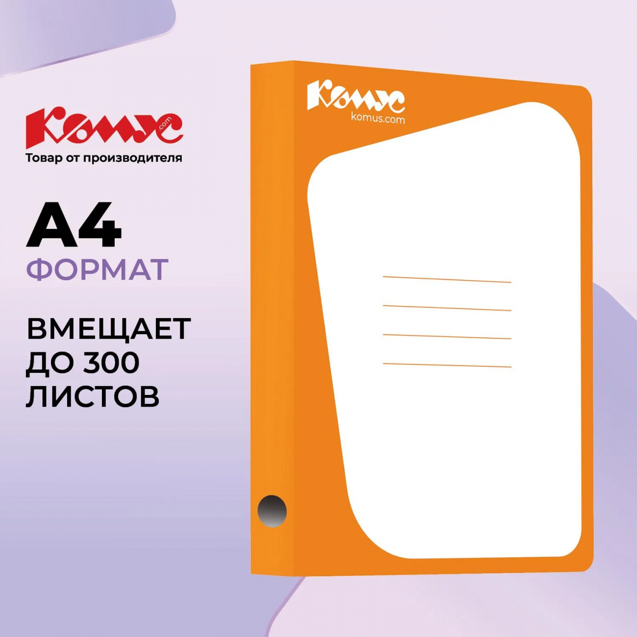 Скоросшиватель картон. Комус каширован.картон 30мм оранжевый 172464