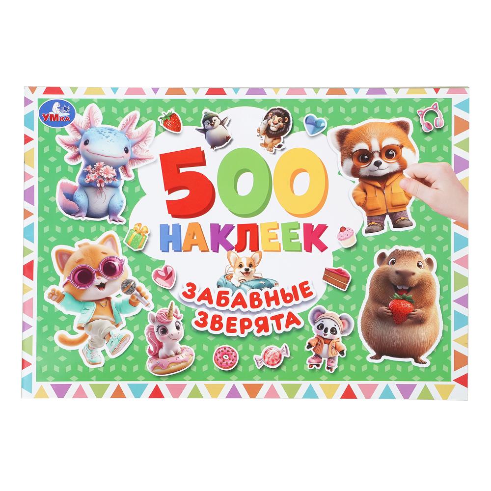 Книжка Забавные зверята. 500 наклеек, 4 стр. УМка 978-5-506-11389-8