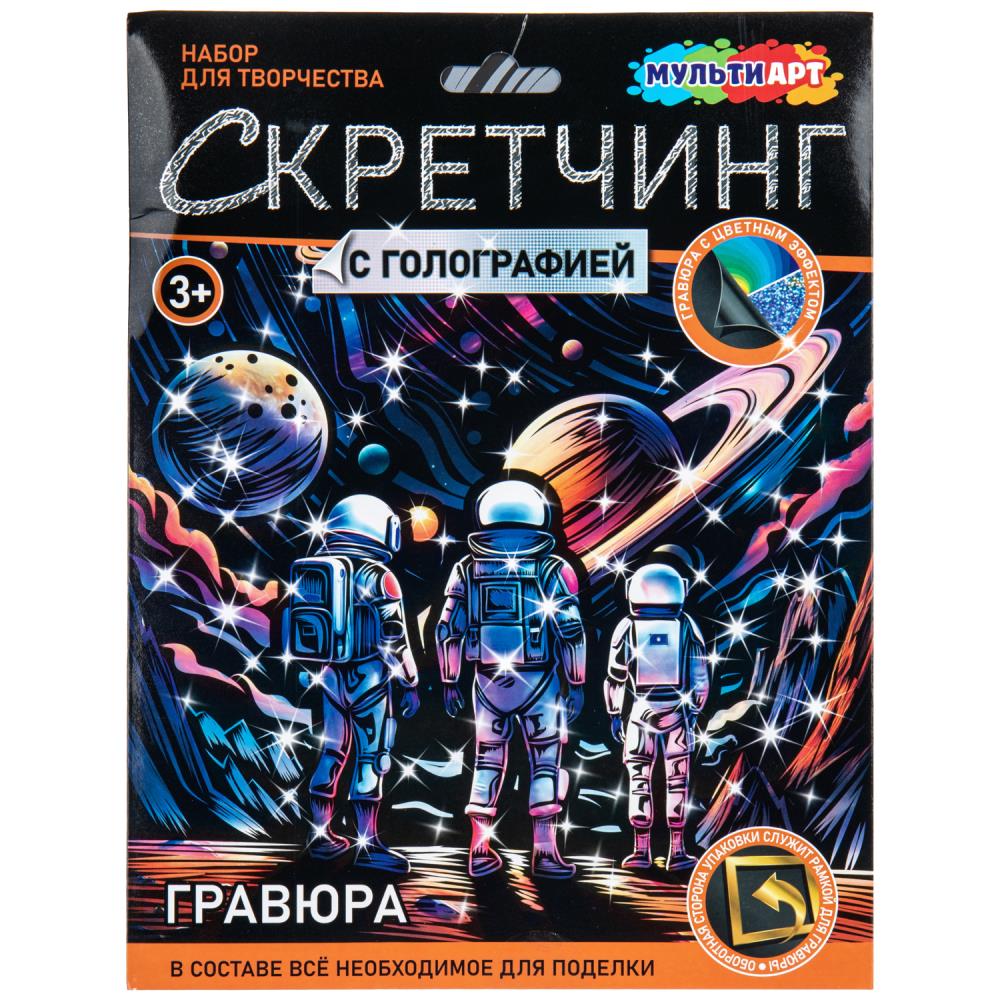 Скретчинг микс гравюра 18х24 см. Космос МультиАрт SCRMIX-132185