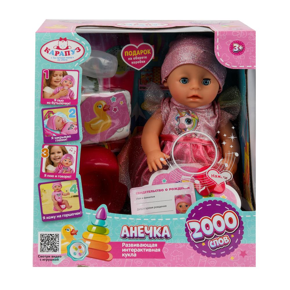 Пупс озвученный (музыка Шаинского) 30 см. пьет, писает, 4 акс. Карапуз Y30BB-DRESS-24-RU