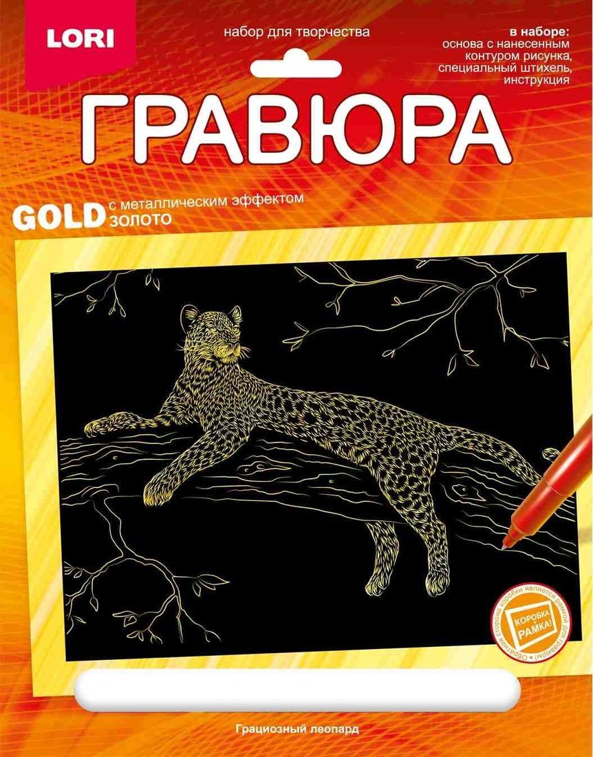 Гравюра 18 х 24 Животные Африки Грациозный леопард золото LORI Гр-706