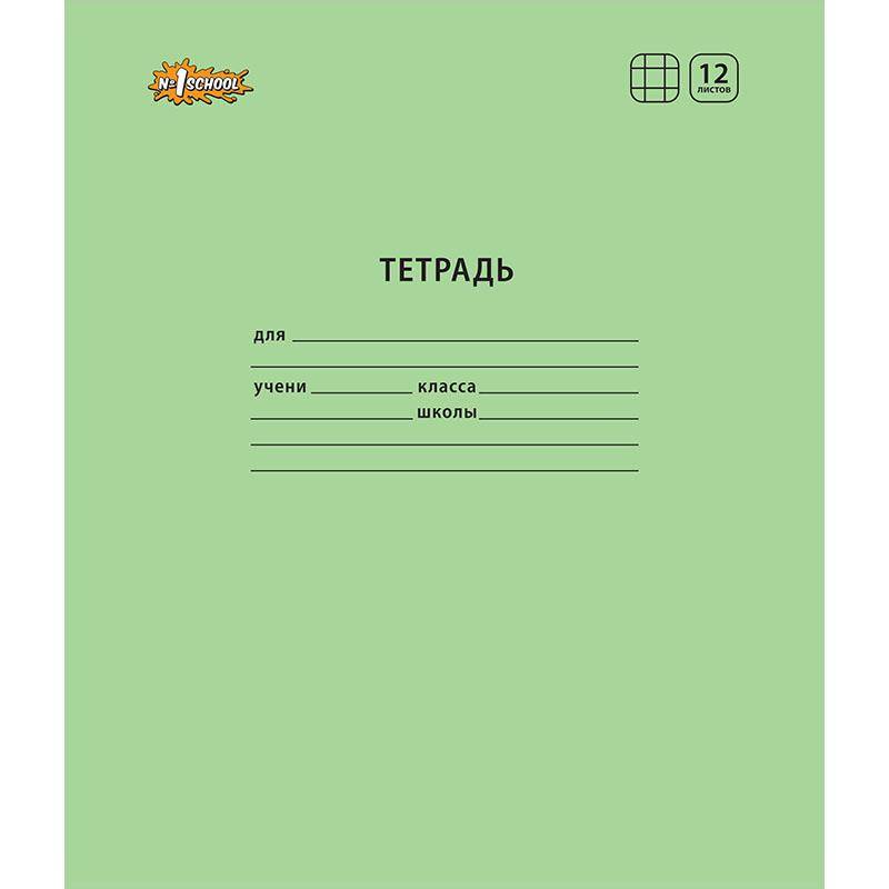 Тетрадь школьная А5,12л,клетка,скреп. №1 School Отличник Зеленый 10шт/уп 1266652