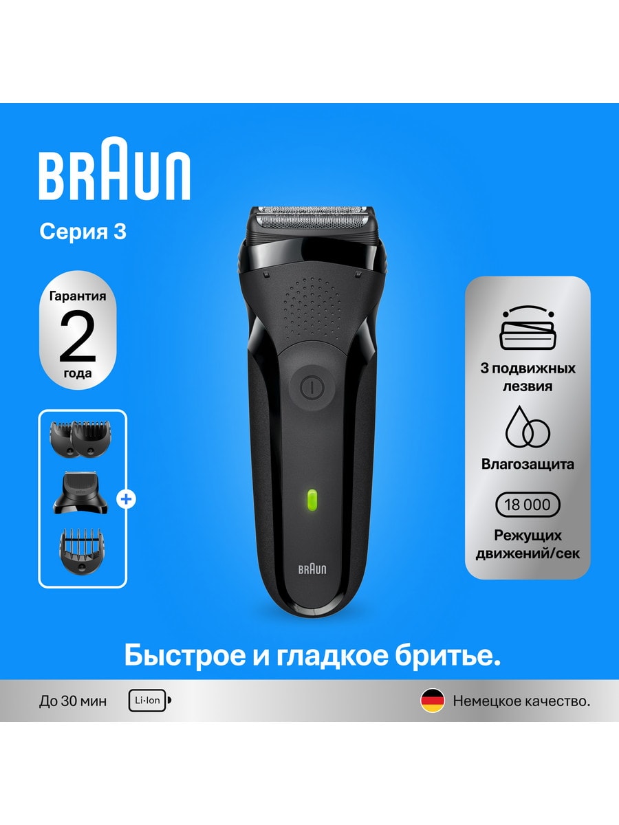 BRAUN Электробритва мужская 300BT (тип 5408) серия 3 с 7 насадками 8700216735742