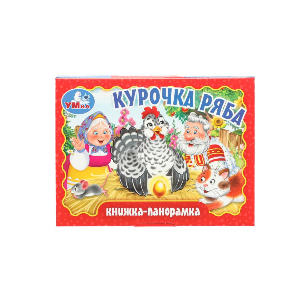 Книжка-панорамка "Курочка ряба" 11х8 см. 10 стр. УМка 978-5-506-09808-9