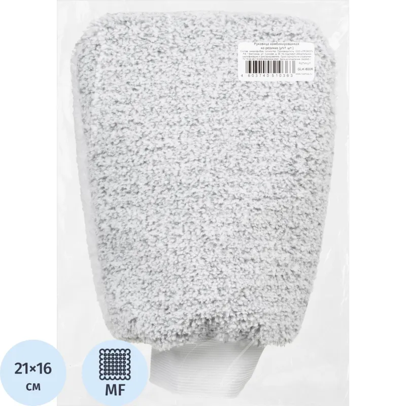 Салфетка хозяйственная (рукавица) микрофибра комбинированная Росмоп 2240058 GLK-800R