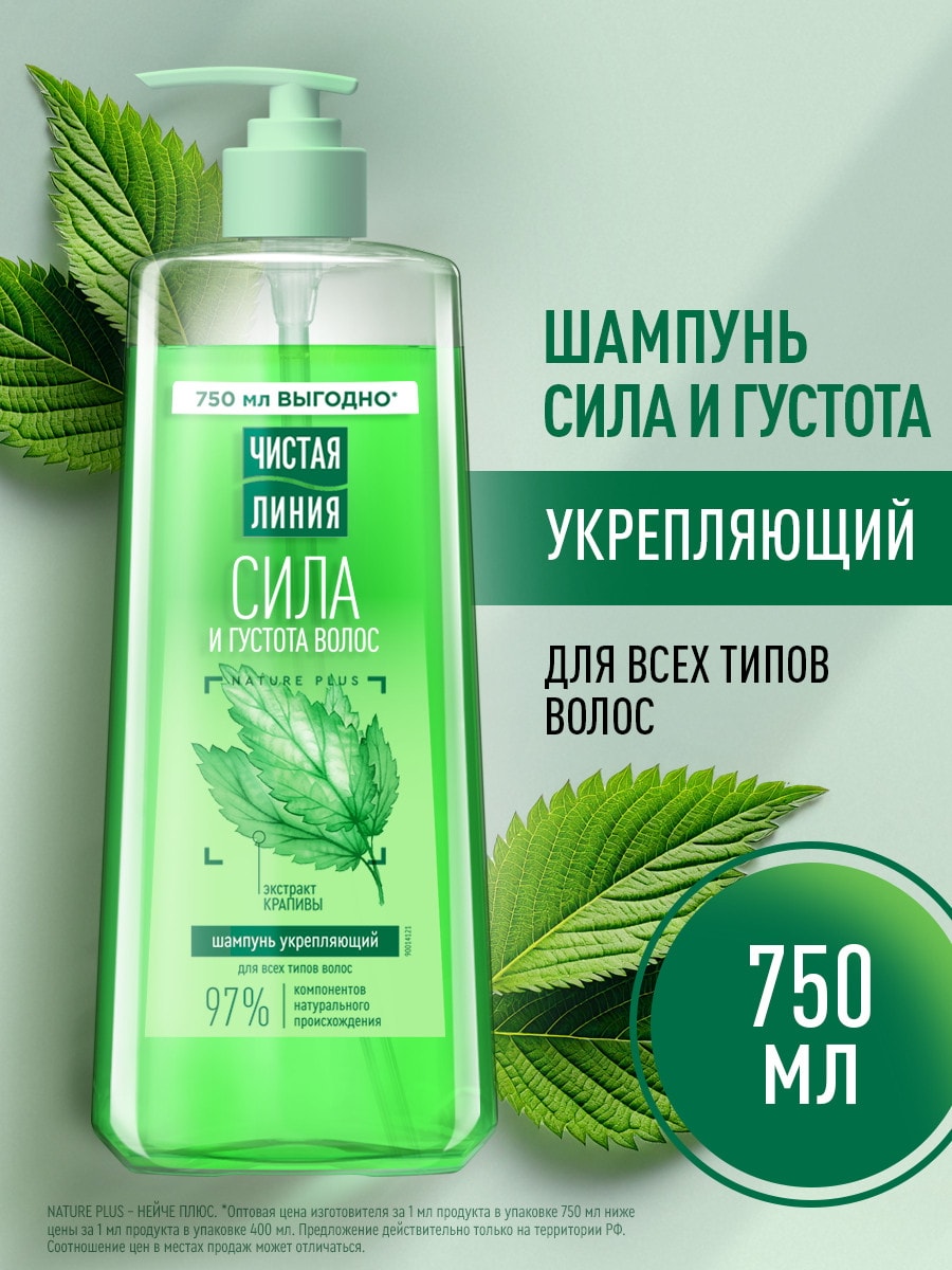 Чистая Линия Nature Plus Шампунь Сила и густота волос 750мл 4605922022930