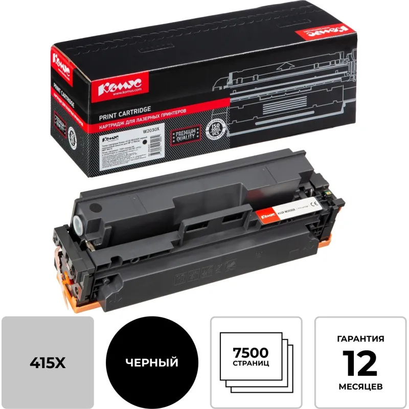 Картридж лазерный Комус 415X W2030X чер. пов. емк. для HP LJ M454/M479 2051613