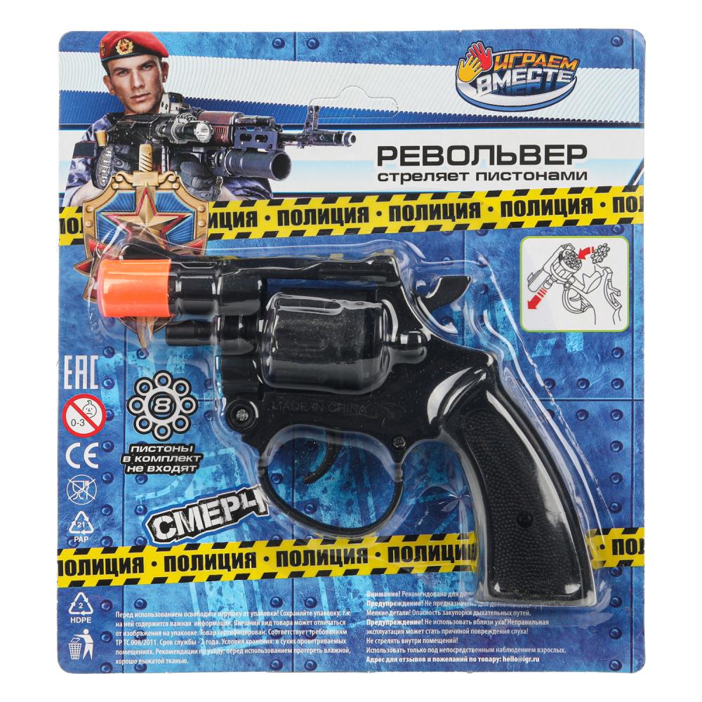 Револьвер пластиковый для стрельбы пистонами 8 зарядов, B1952924-R2