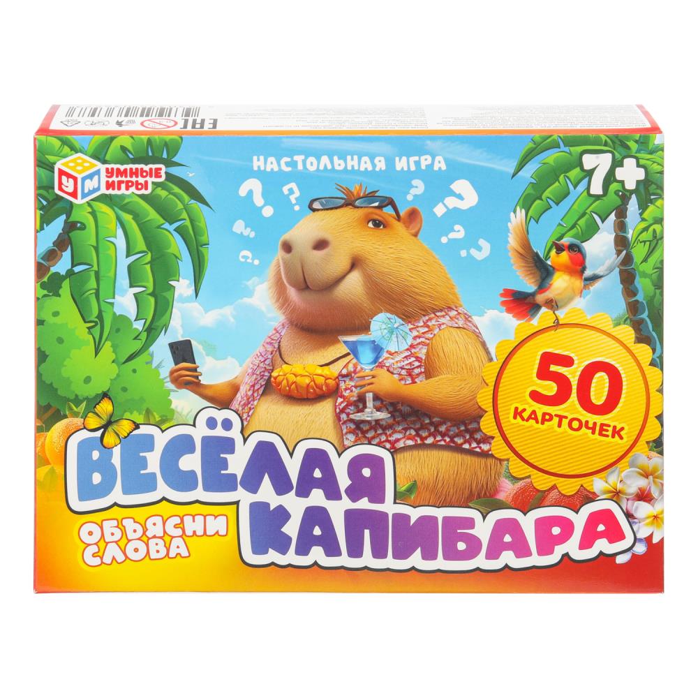 Карточная игра "Весёлая капибара" УМка 4630395036573