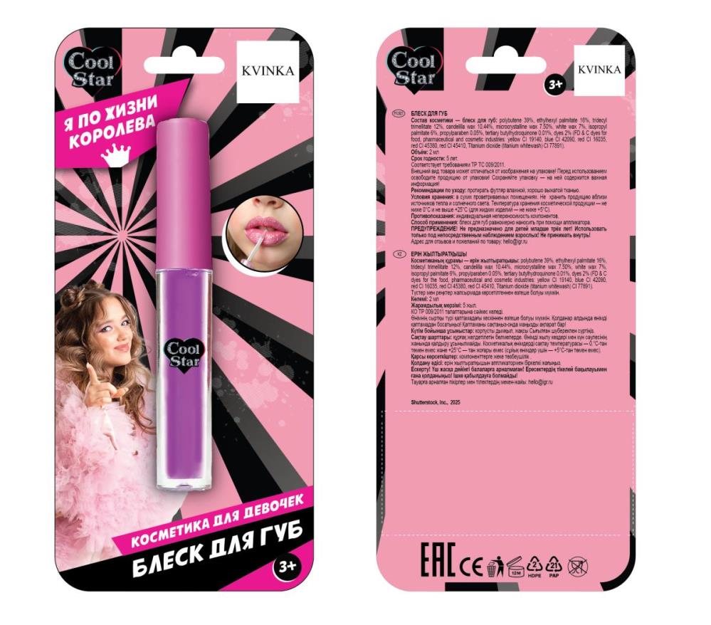 Косметика для девочек Kvinka блеск для губ, 2 мл. золотистый Cool Star 136059-KV-CS