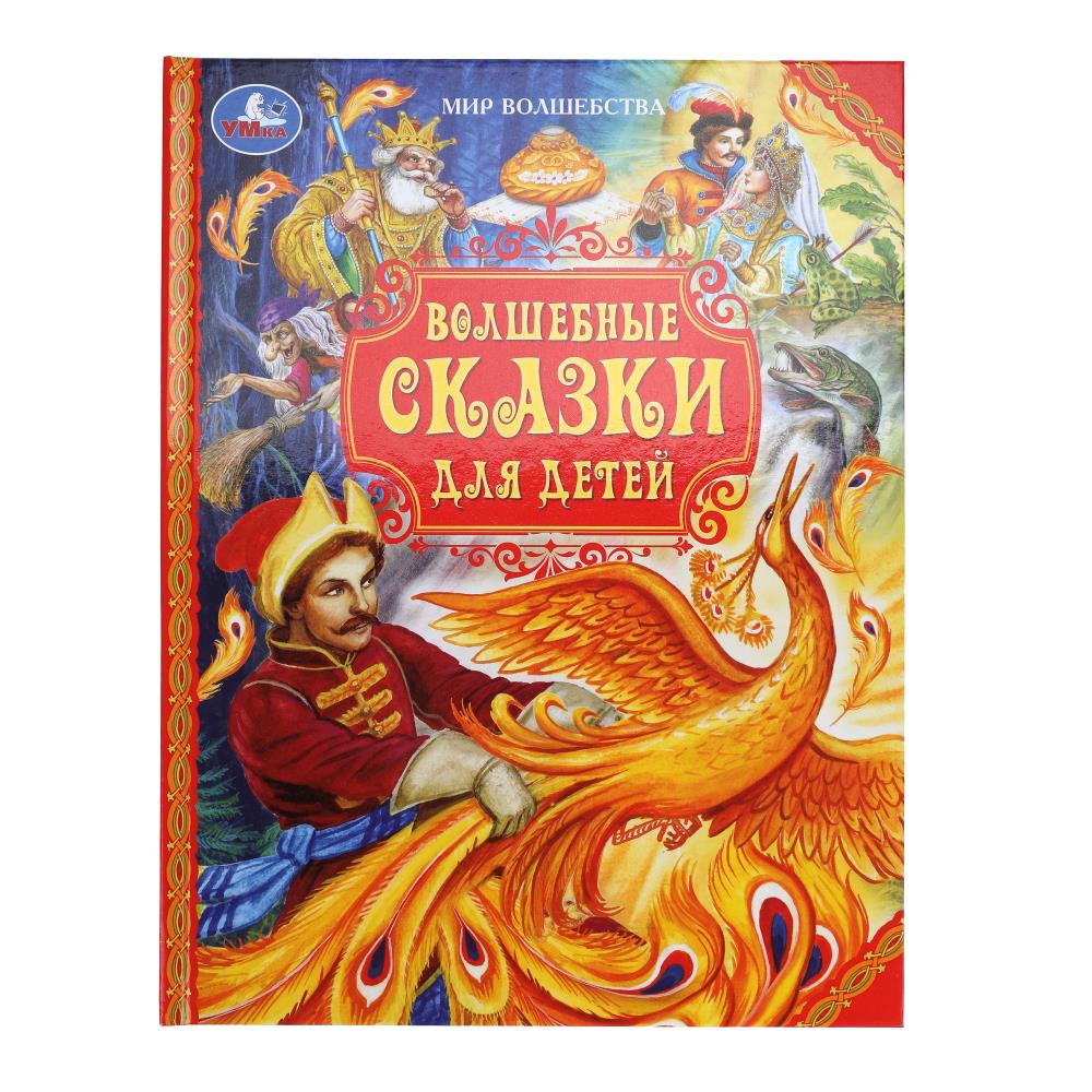 Книга Волшебные сказки для детей. Мир волшебства УМка 978-5-506-10340-0