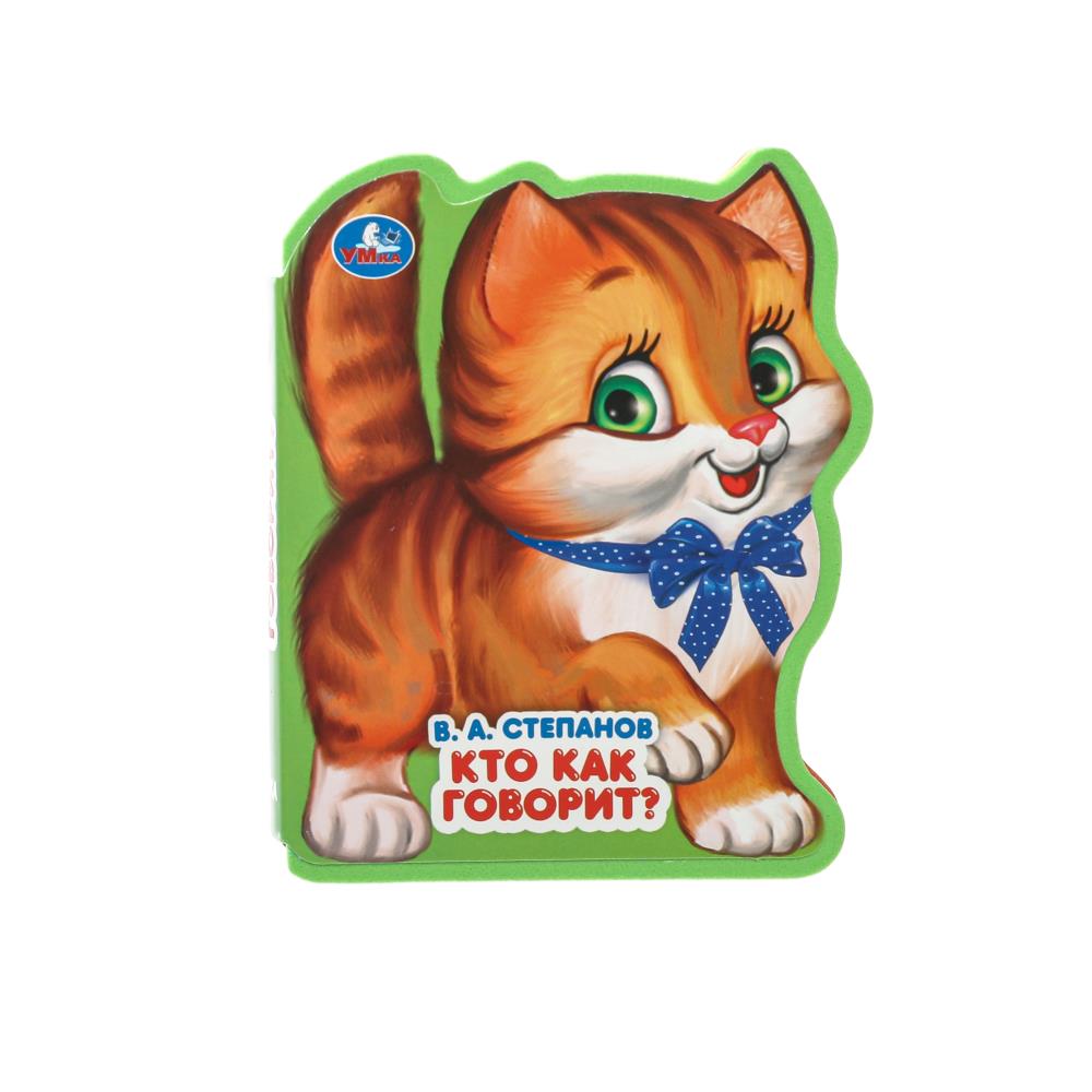 Книга Эва "Кто как говорит?", Степанов В.А. 11 см. 4 стр. УМка 9785506089940