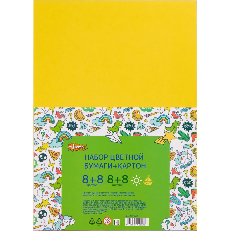 Набор цветной бумаги №1School Отличник А4 8л8цв офсет + 8л8цв картон,немел №1 School 1977462