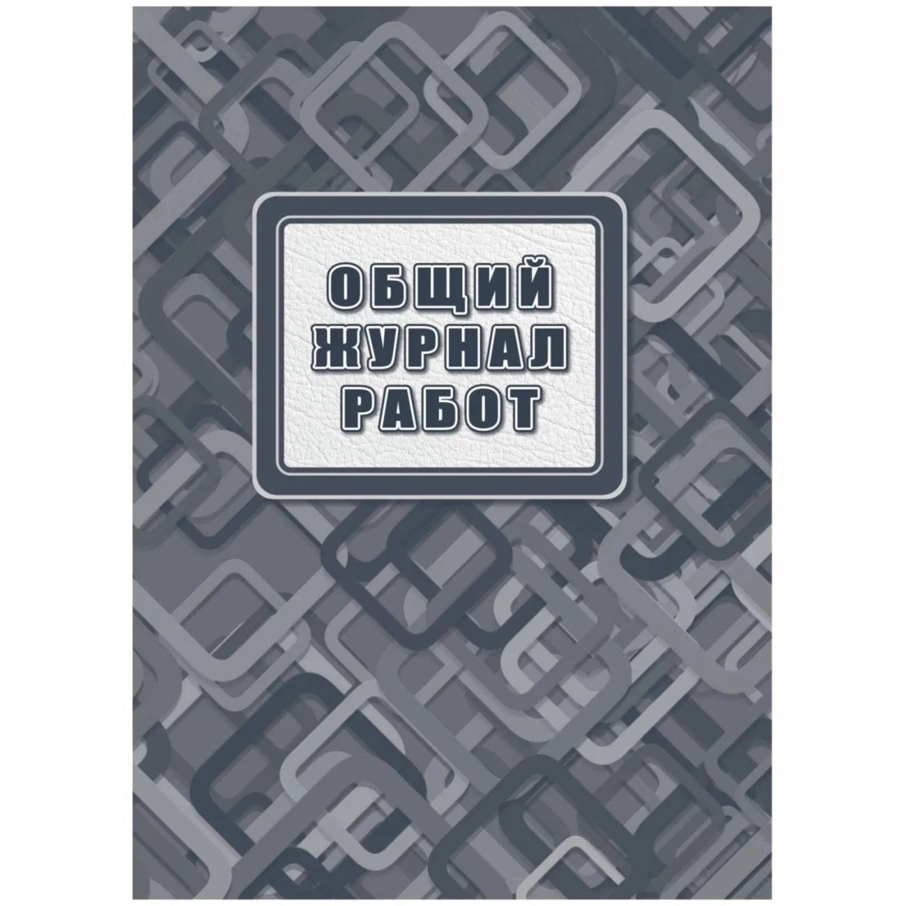 Журнал работ общий А4 офсет.блок 65г,тв.обложка 7БЦ, 192стр КЖ-859/2 Учитель-Канц 2281508