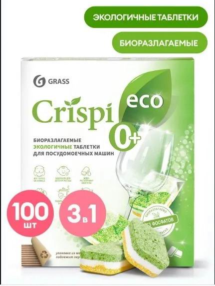 Таблетки для посудомоечных машин Grass CRISPI экологичные (100шт) 125671